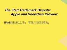 蘋果唯冠商標(biāo)權(quán)之爭2022優(yōu)秀文檔