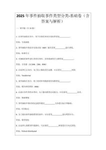 2025年事件抽取事件類型分類-基礎卷（含答案與解析）