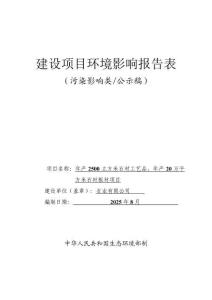 年產2500立方米石材工藝品、年產20萬平方米石材板材項目環(huán)境影響評價報告公示