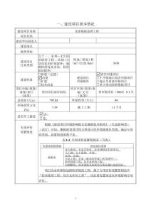 水庫除險加固工程環(huán)境影響評價報告公示