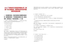 2025廣東梅州市衛(wèi)發(fā)醫(yī)藥有限公司（隸屬?gòu)V東大翔集團(tuán)）招聘筆試歷年參考題庫附帶答案詳解