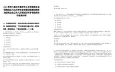 2025貴州六盤水市盤州市上半年國有企業(yè)招聘應(yīng)征入伍大學(xué)畢業(yè)生服役期滿擬聘用為國有企業(yè)工作人員筆試歷年參考題庫附帶答案詳解