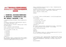 2025廣西來賓鹽業(yè)公司招聘市場銷售經(jīng)理和配送司機4人筆試歷年參考題庫附帶答案詳解