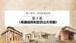 第4課 希臘城邦和亞歷山大帝國(guó) 課件 九年級(jí)歷史上冊(cè)
