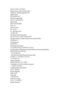 Invasion《入侵（2021）》第三季第一集完整中英文對照劇本