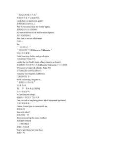 The Flight Attendant《空乘危機(jī)（2020）》第二季第八集完整中英文對照劇本