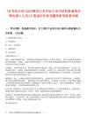[齊齊哈爾市]2025黑龍江齊齊哈爾市司法局直屬單位擇優(yōu)調(diào)入人員3人筆試歷年參考題庫附帶答案詳解
