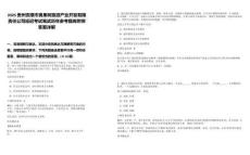 2025貴州安順市黃果樹旅游產(chǎn)業(yè)開發(fā)有限責(zé)任公司延遲考試筆試歷年參考題庫附帶答案詳解