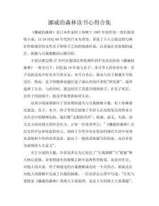 挪威的森林讀書心得合集