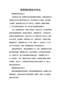 景德鎮(zhèn)距離金華多遠(yuǎn)