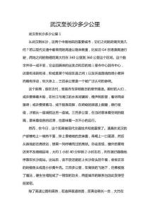 武漢至長沙多少公里