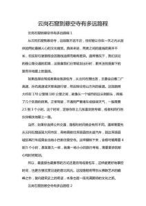 云崗石窟到懸空寺有多遠路程