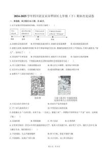 2024-2025學(xué)年四川省宜賓市翠屏區(qū)七年級（下）期末歷史試卷（含答案）