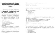 2025貴州畢節(jié)金海湖新區(qū)響水鄉(xiāng)城鎮(zhèn)建設(shè)投資有限公司招聘筆試歷年參考題庫附帶答案詳解