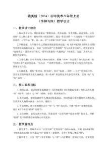 贛美版（2024）初中美術八年級上冊《傳神寫照》教學設計