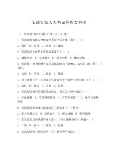 寶武專家入庫考試題庫及答案