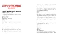 2025福建泉州晉江晉尚資產(chǎn)運營有限公司校園招聘3名工作人員筆試歷年參考題庫附帶答案詳解