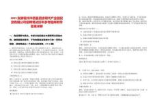 2025安徽宿州市泗縣泗涂現(xiàn)代產(chǎn)業(yè)園投資有限公司招聘筆試歷年參考題庫附帶答案詳解