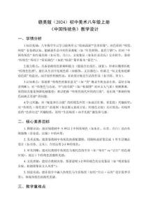 贛美版（2024）初中美術八年級上冊《中國傳統(tǒng)色》教學設計
