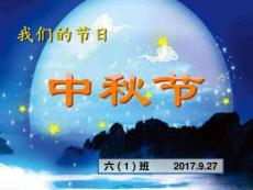 中秋節(jié)主題班會課件圖文1556912030