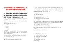 2025常德芙蓉三大公司聯(lián)合招聘22人匯總筆試歷年參考題庫(kù)附帶答案詳解