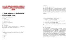 2025內(nèi)蒙古錫林浩特民航機場有限責任公司招聘考察人員筆試歷年參考題庫附帶答案詳解