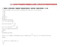 2025山東臨沂市郯城縣部分縣屬國有企業(yè)招聘人員筆試歷年參考題庫附帶答案詳解