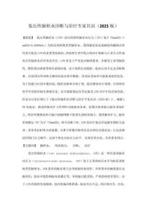 低壓性腦積水診斷與治療專家共識(shí)（2025版）