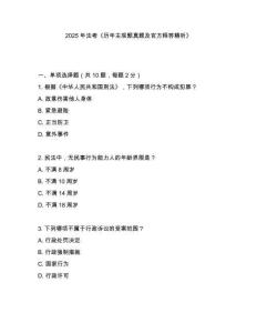 2025年法考《歷年主觀題真題及官方釋答精析》