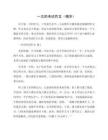 一次的考試作文
