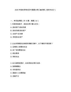 2025年稅務(wù)師考試歷年真題分類匯編詳解（財(cái)務(wù)與會計(jì)）