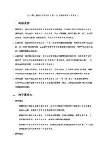 2025 秋人教版九年級(jí)道法上冊(cè)《8.2 共圓中國(guó)夢(mèng)》教學(xué)設(shè)計(jì)