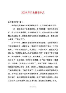 2025年公主童話作文