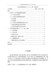 貝多芬鋼琴奏鳴曲op.31 no.1第一樂章分析【8600字（論文）】