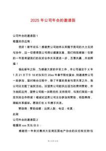 2025年公司年會的邀請函