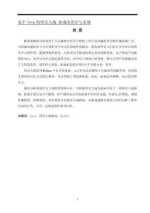 基于Java的坦克大戰(zhàn) 游戲的設(shè)計(jì)與實(shí)現(xiàn)