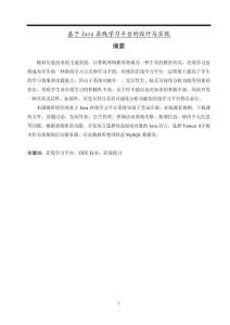 基于Java在線學(xué)習(xí)平臺的設(shè)計(jì)與實(shí)現(xiàn)