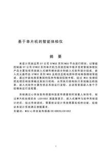 基于單片機的智能體檢儀