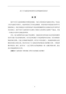 基于卡門渦街原理的柔性壓電俘能器的仿真設計