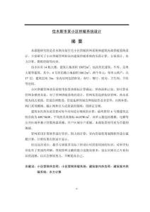 佳木斯市某小區(qū)供暖系統(tǒng)設計