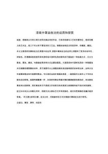 漆畫中罩染技法的運(yùn)用和探索