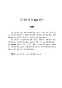 書籍管理類app設計