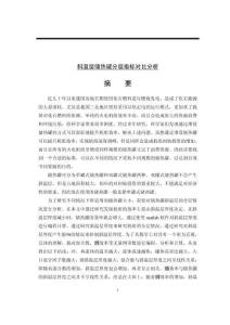 斜溫層儲熱罐分層指標(biāo)對比分析