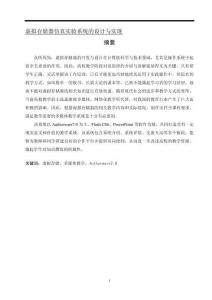 虛擬存儲器仿真實驗系統的設計與實現