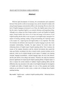 英語專業(yè)學(xué)生學(xué)術(shù)英語口語能力調(diào)查研究