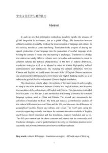 中英文化差異與翻譯技巧