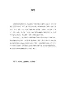 “假結婚”的婚姻效力探討