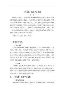 《飛鳥集》隱喻手法研究