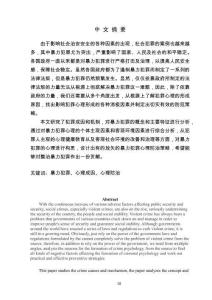 暴力犯罪的主要特征