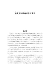 陳家灣隧道病害整治設(shè)計